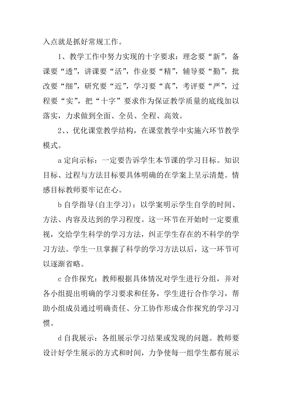 中学教研组工作计划_第4页