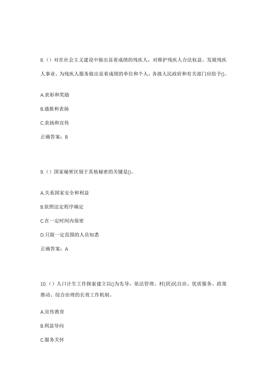 2023年黑龙江哈尔滨市呼兰区孟家乡双发村社区工作人员考试模拟题及答案_第4页