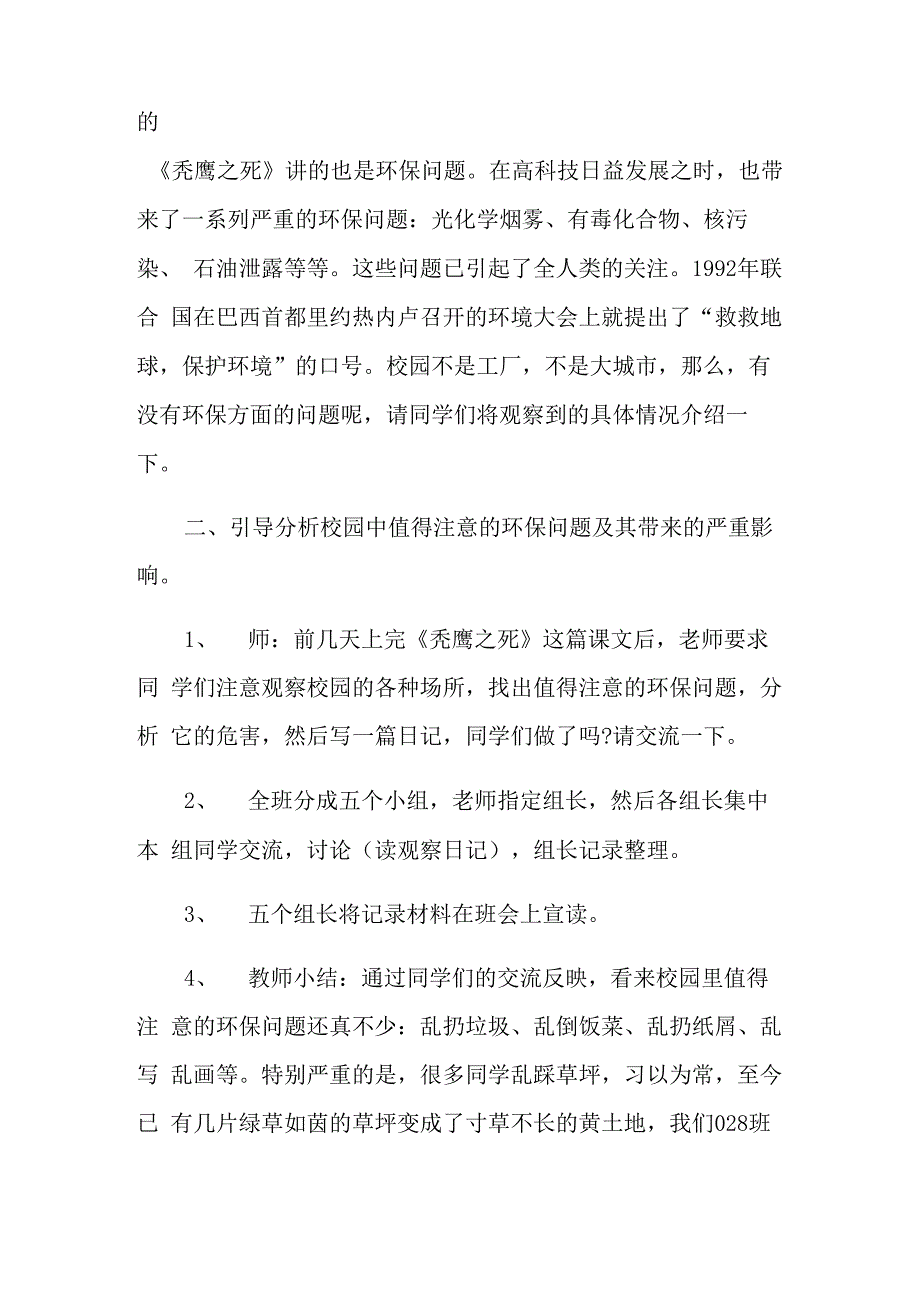 学校绿色环保活动方案_第2页