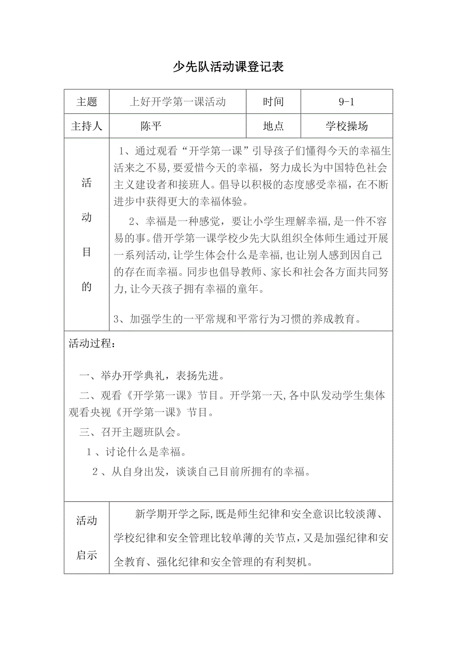 -上学期少先队活动记录表_第1页