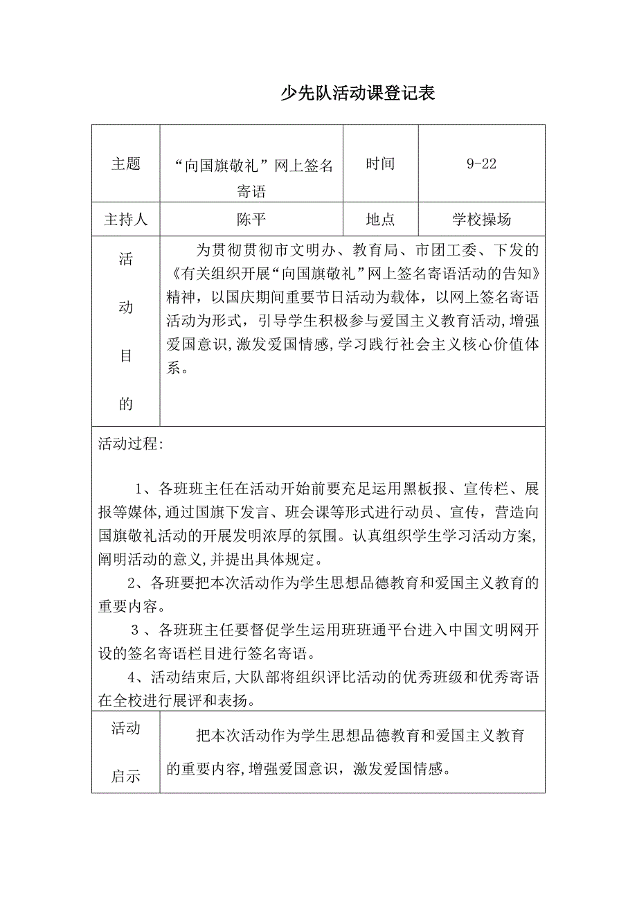 -上学期少先队活动记录表_第3页