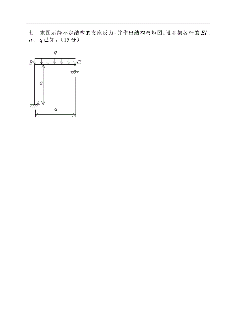 材料力学学期期末考试试题_第4页