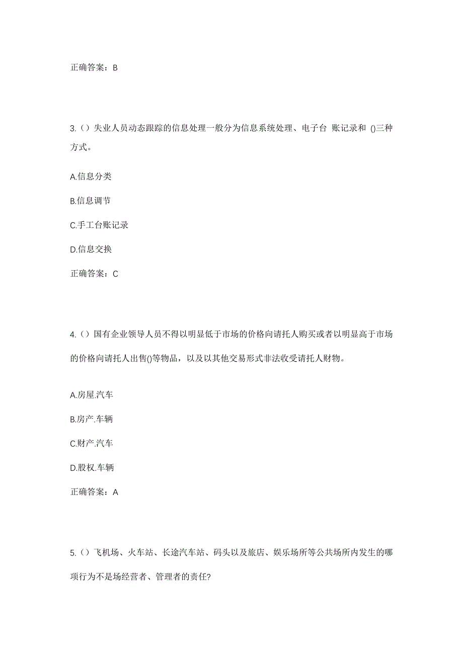 2023年山东省聊城市莘县东鲁街道黄河村社区工作人员考试模拟题含答案_第2页