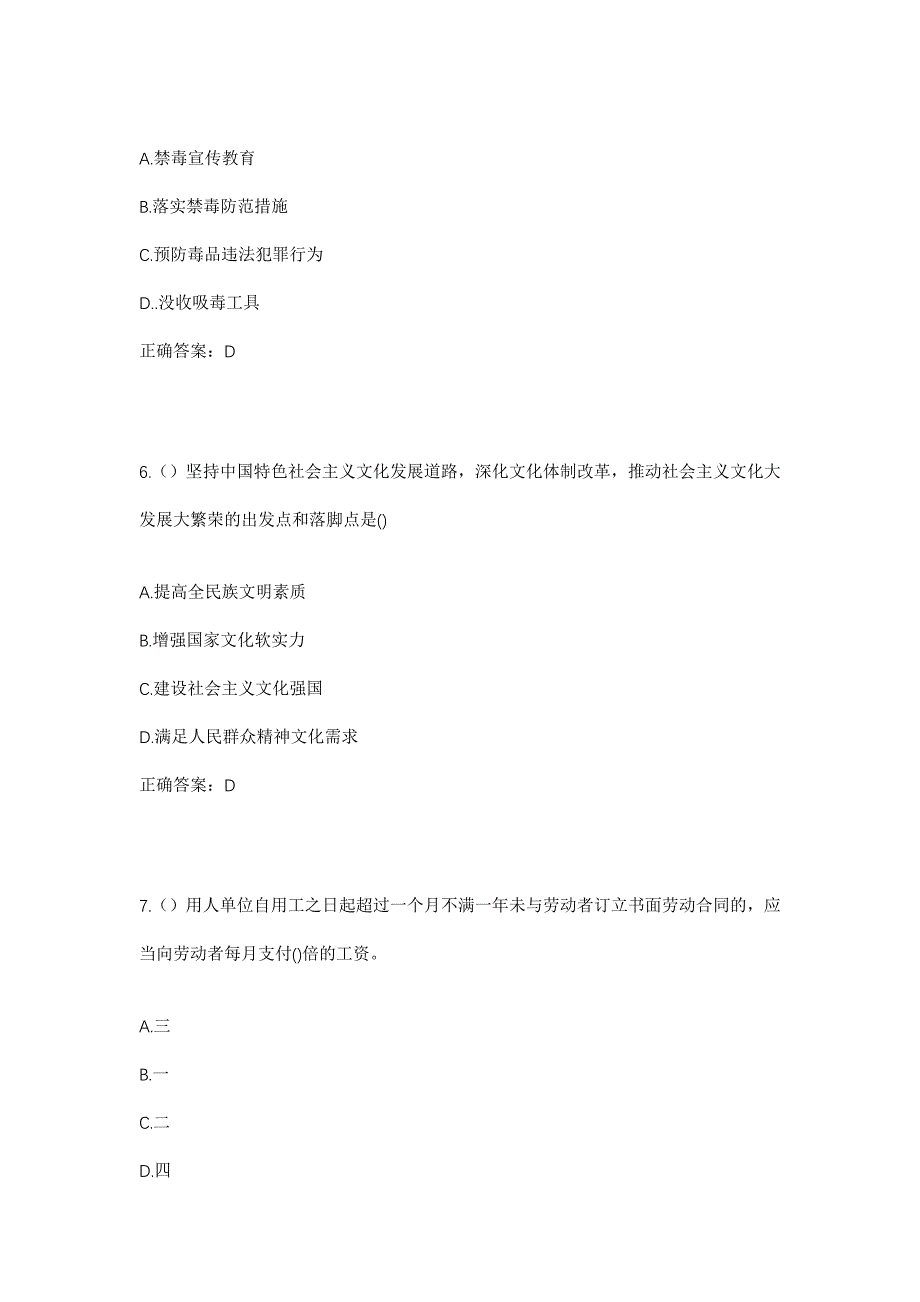 2023年山东省聊城市莘县东鲁街道黄河村社区工作人员考试模拟题含答案_第3页