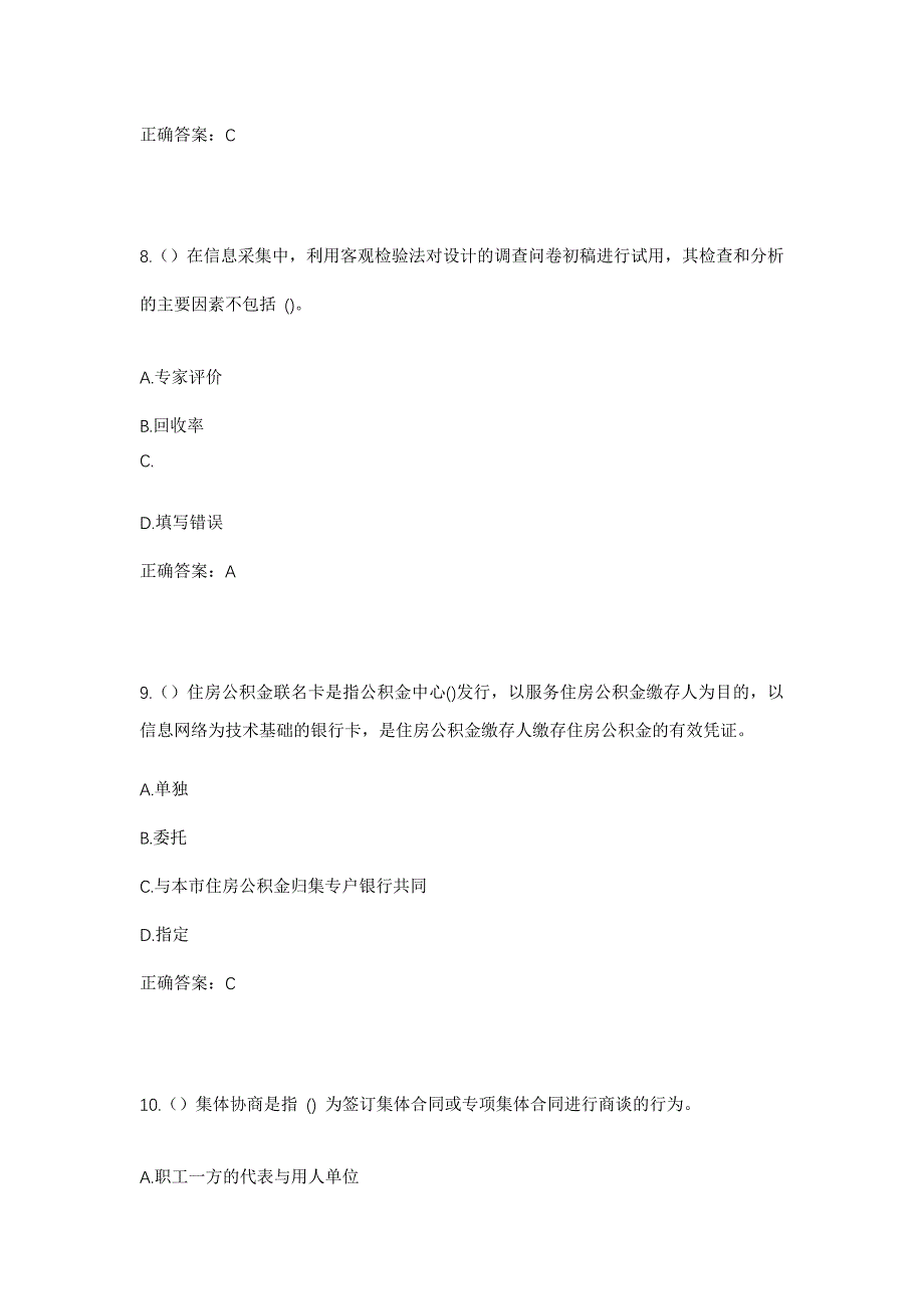 2023年山东省聊城市莘县东鲁街道黄河村社区工作人员考试模拟题含答案_第4页