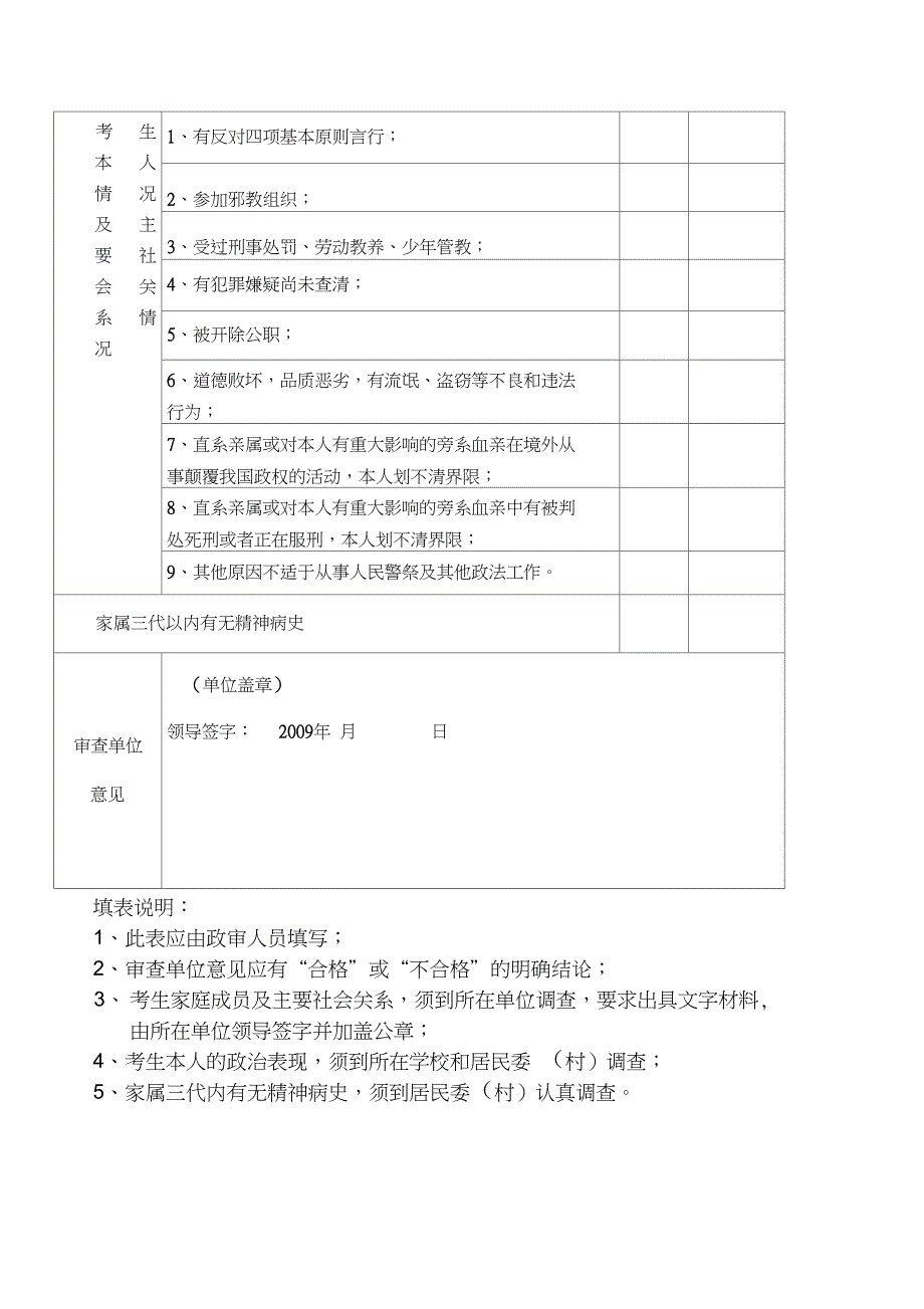 司法普通高等院校招生政审表_第2页