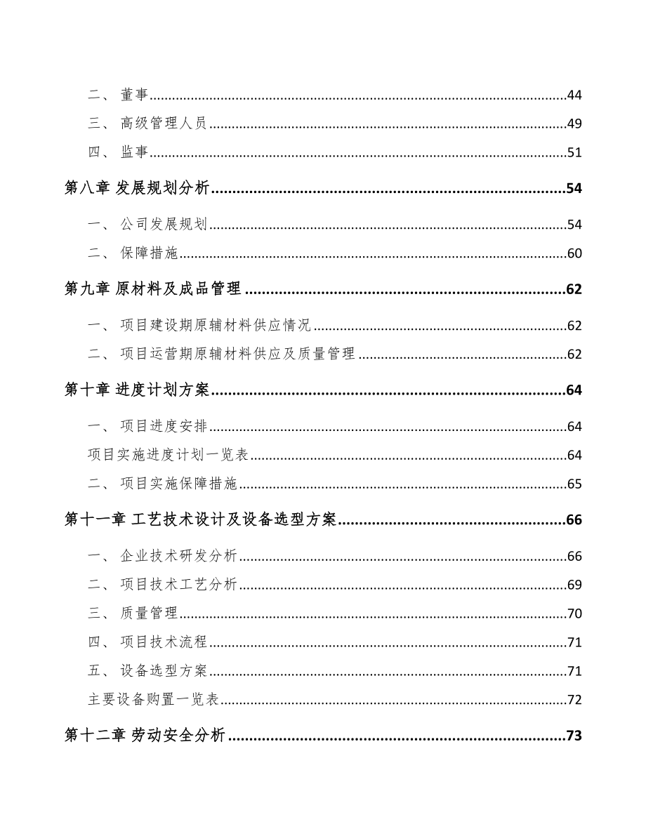 压延铜箔项目策划书_第4页