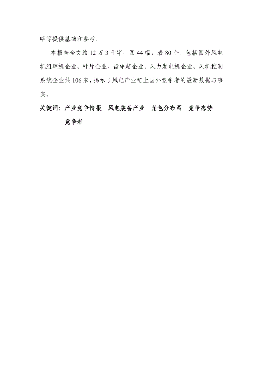 2010中国风能产业国际竞争态势研究报告封面摘要目录电子版_第4页