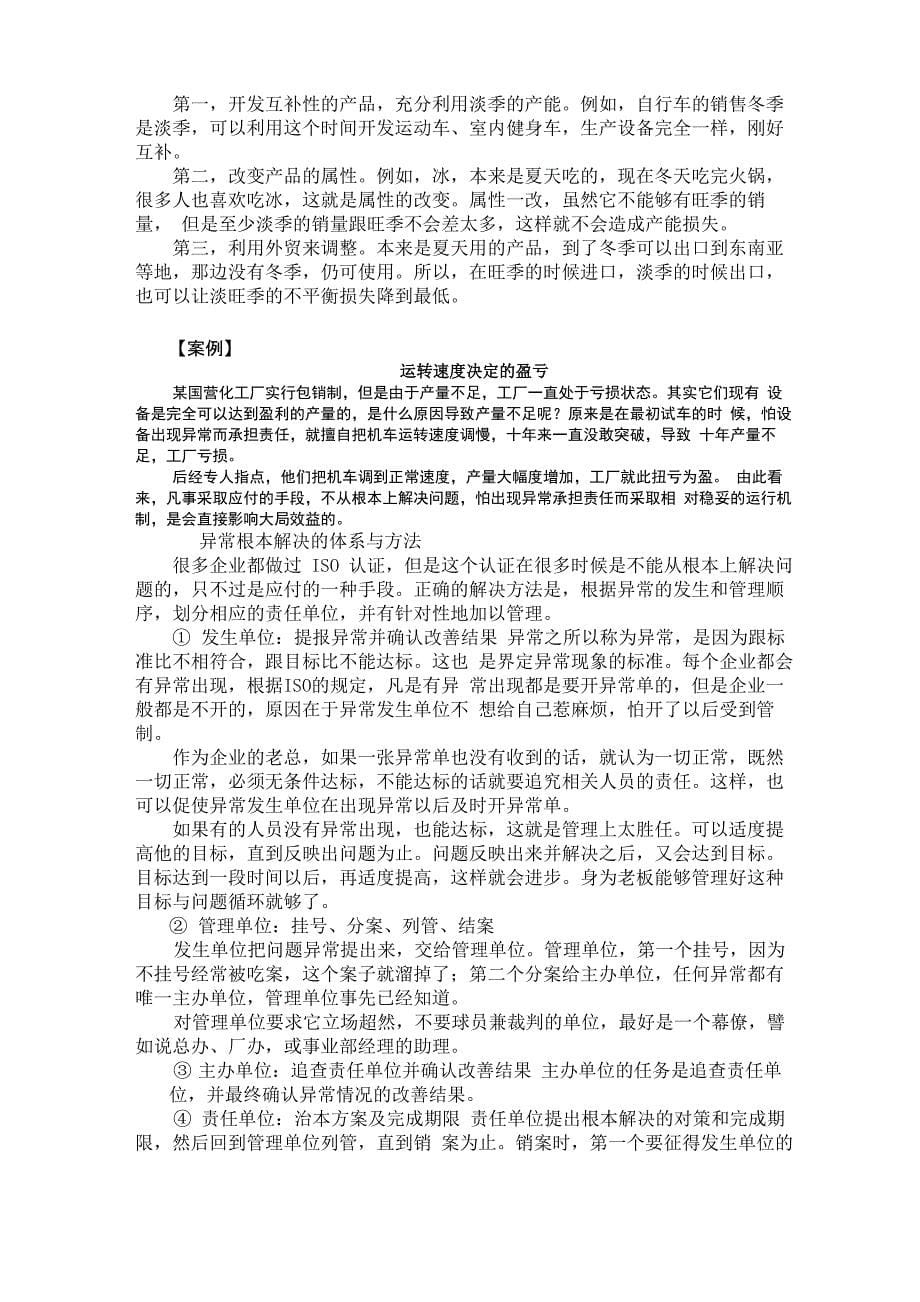 制造业企业的产能效率_第5页