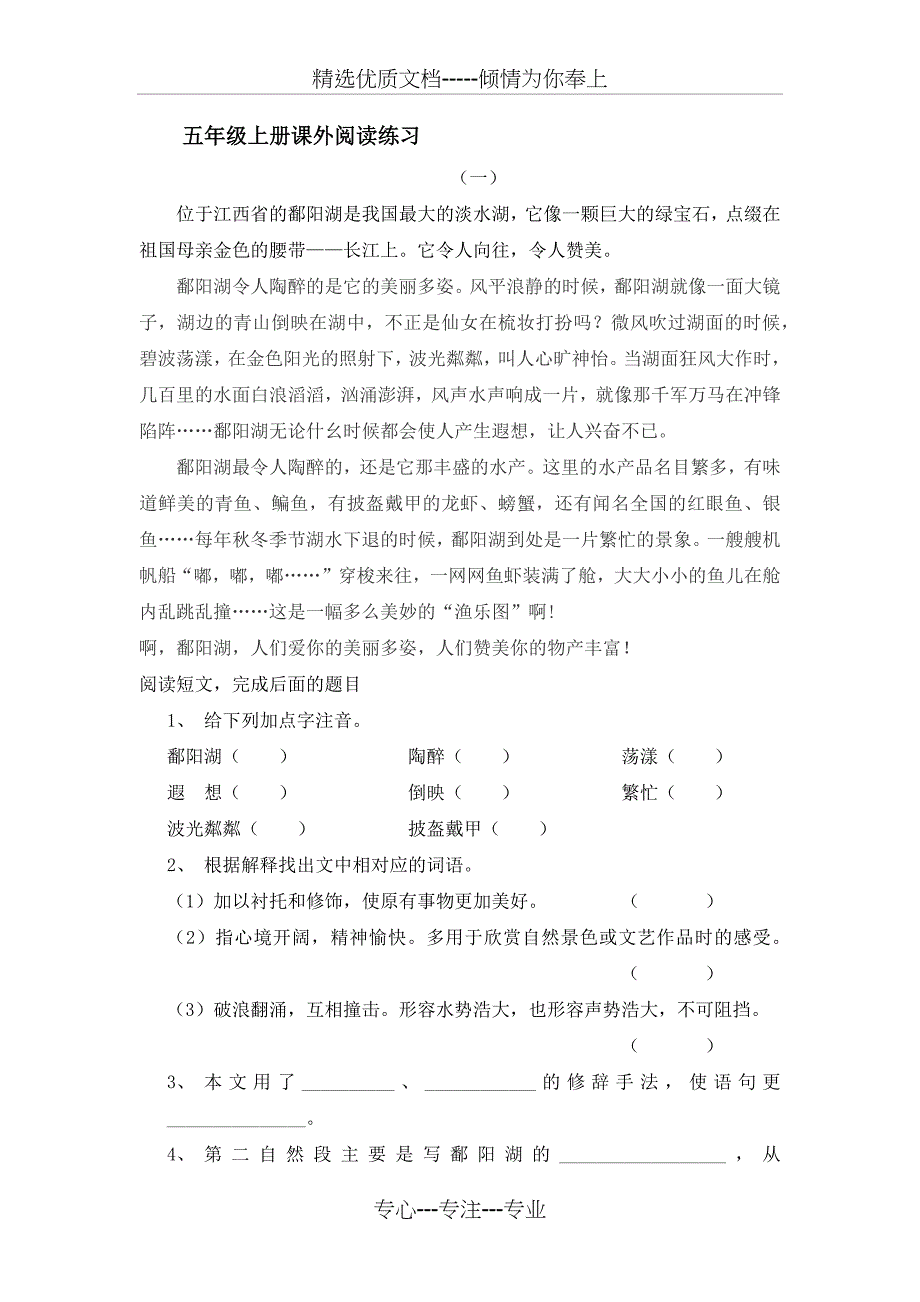 小学五年级课外阅读练习_第1页