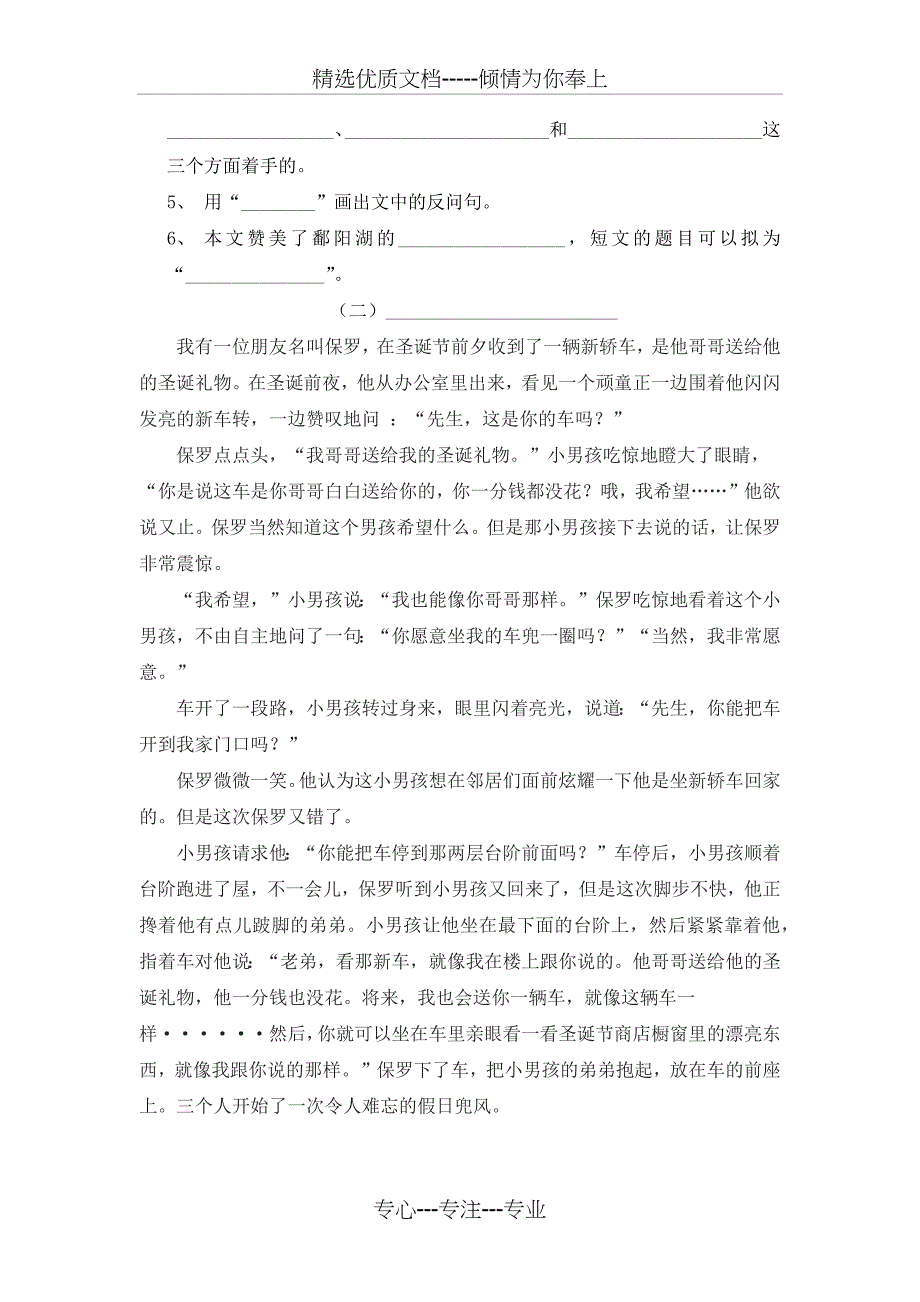 小学五年级课外阅读练习_第2页