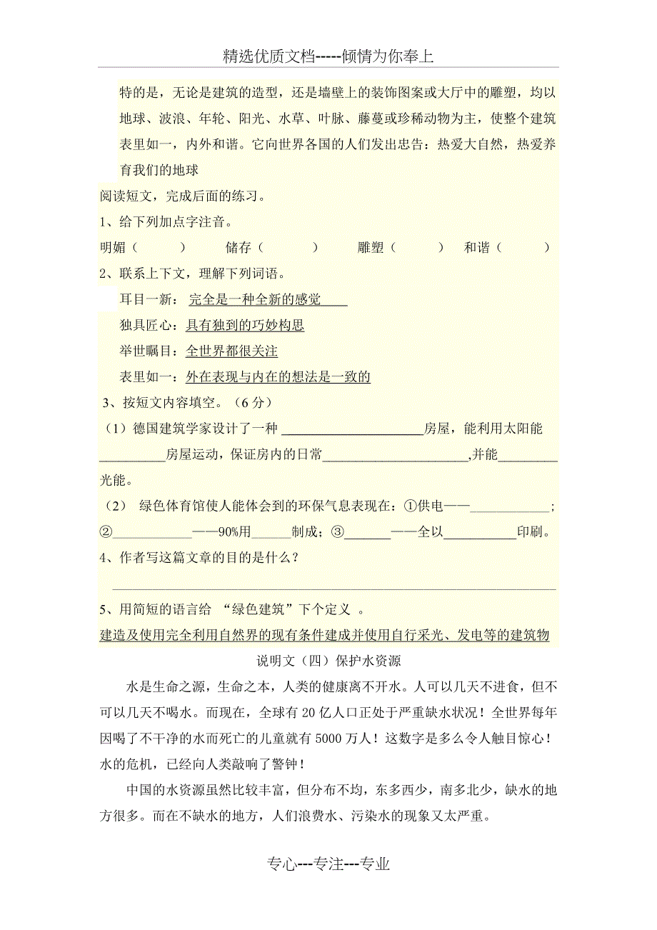 小学五年级课外阅读练习_第4页