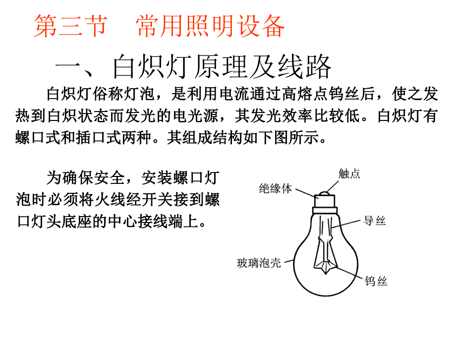 最新常用照明设备PPT课件_第2页