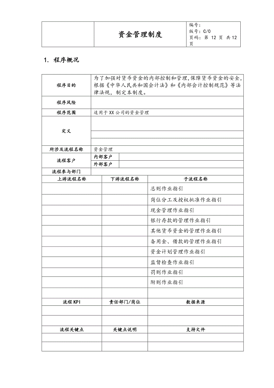 02-【资金管理】-01-资金管理制度（天选打工人）.docx_第2页