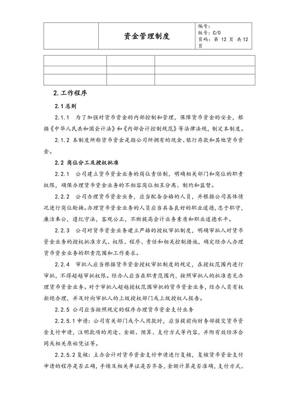 02-【资金管理】-01-资金管理制度（天选打工人）.docx_第3页