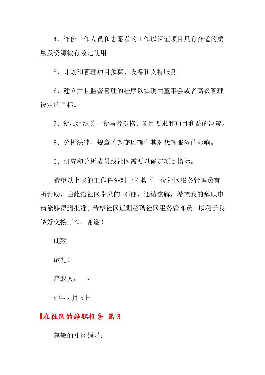 2022在社区的辞职报告3篇_第3页