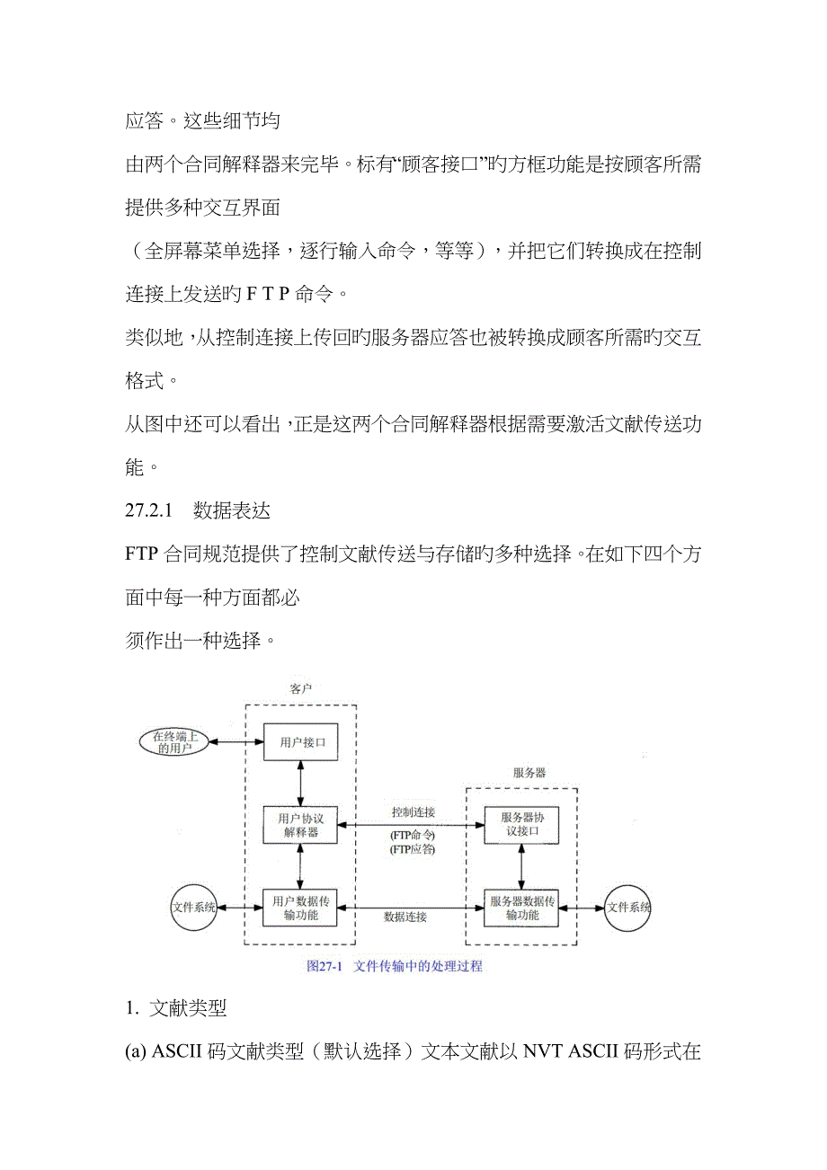 FTP协议及数据包浅析_第3页