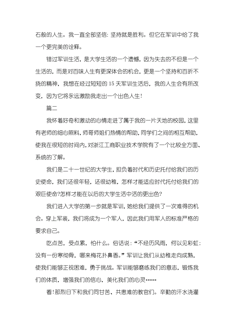 大学军训个人心得体会范文_第2页