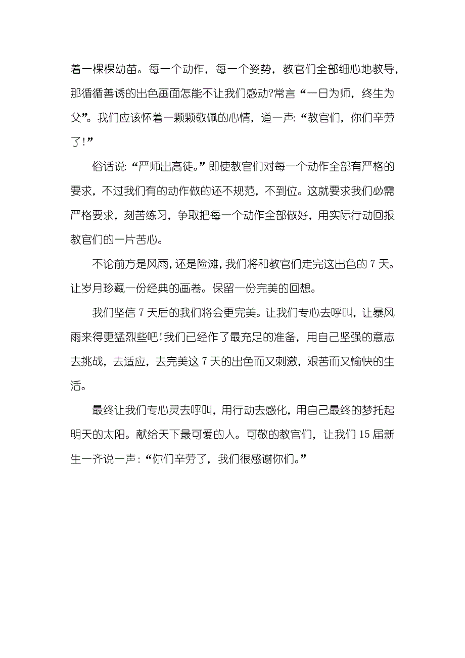 大学军训个人心得体会范文_第3页