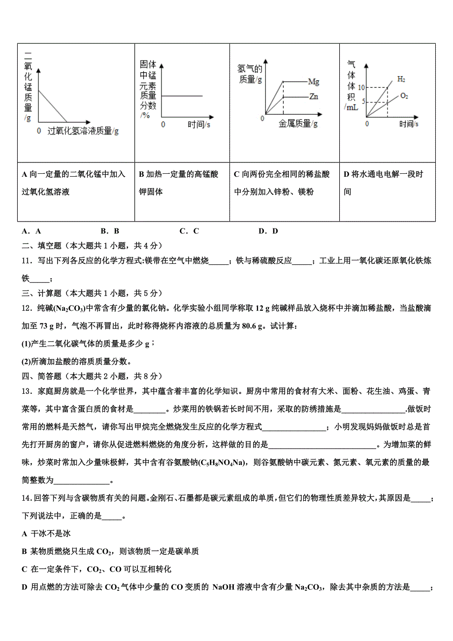 2022-2023学年山东省乐陵市第一中学初中化学毕业考试模拟冲刺卷含解析.doc_第3页