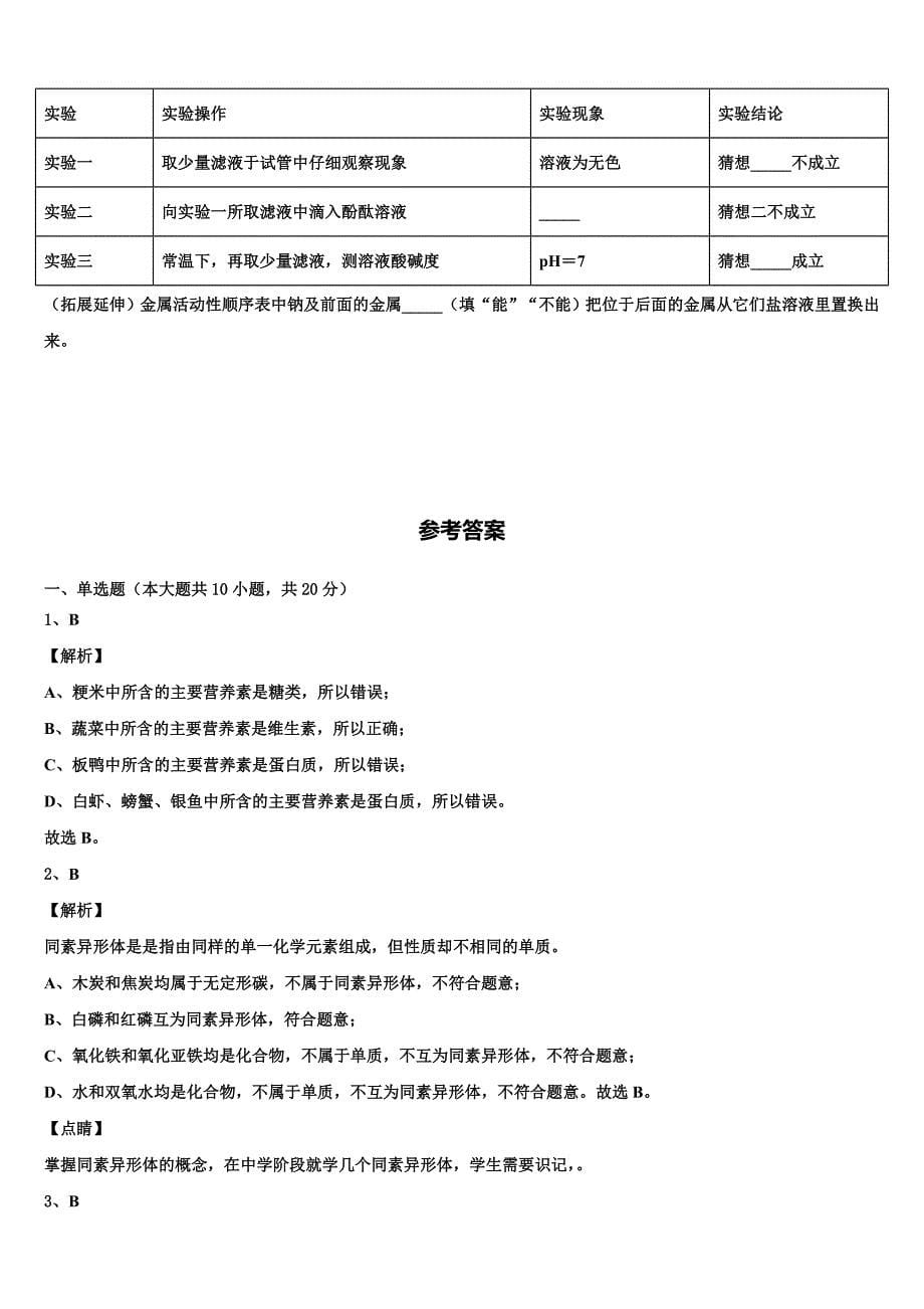 2022-2023学年山东省乐陵市第一中学初中化学毕业考试模拟冲刺卷含解析.doc_第5页