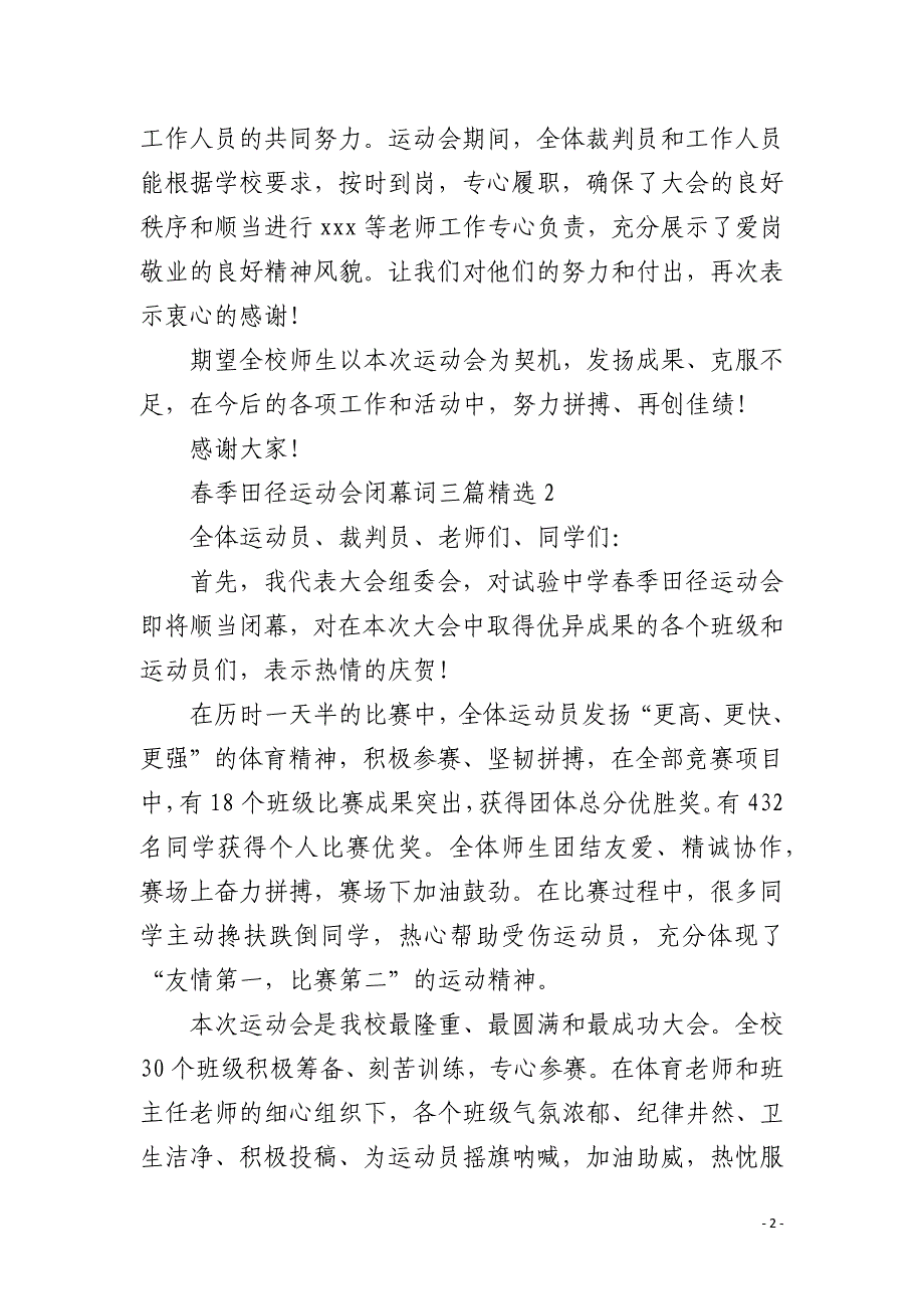 春季田径运动会闭幕词_第2页