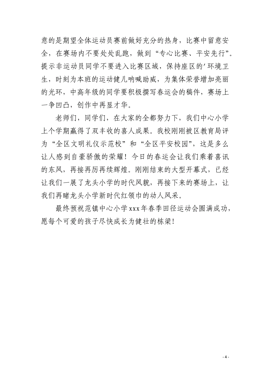 春季田径运动会闭幕词_第4页