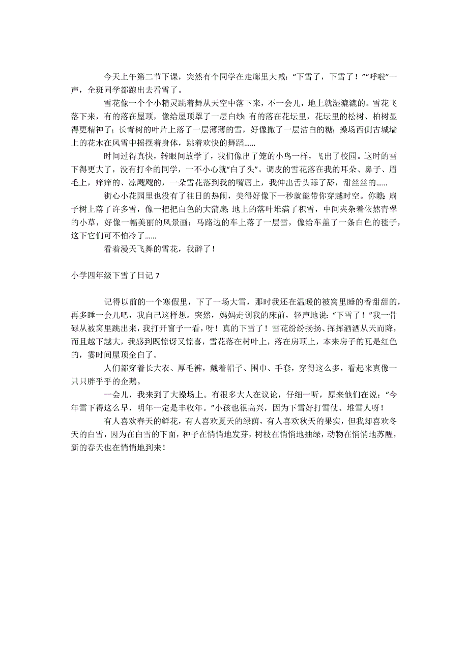 小学四年级下雪了日记_第3页