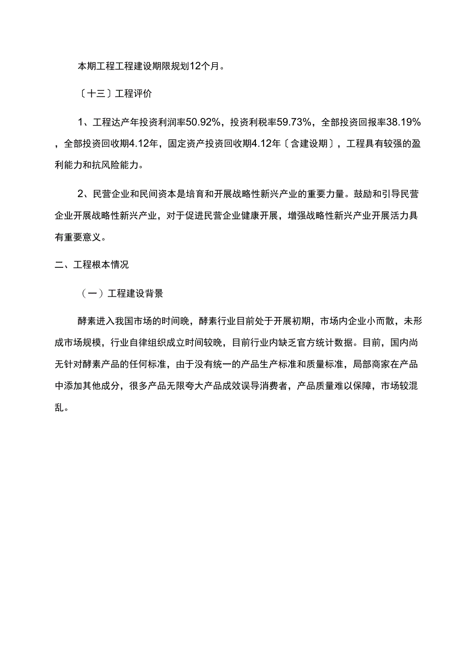 年产吨陈皮酵素项目申报材料_第4页