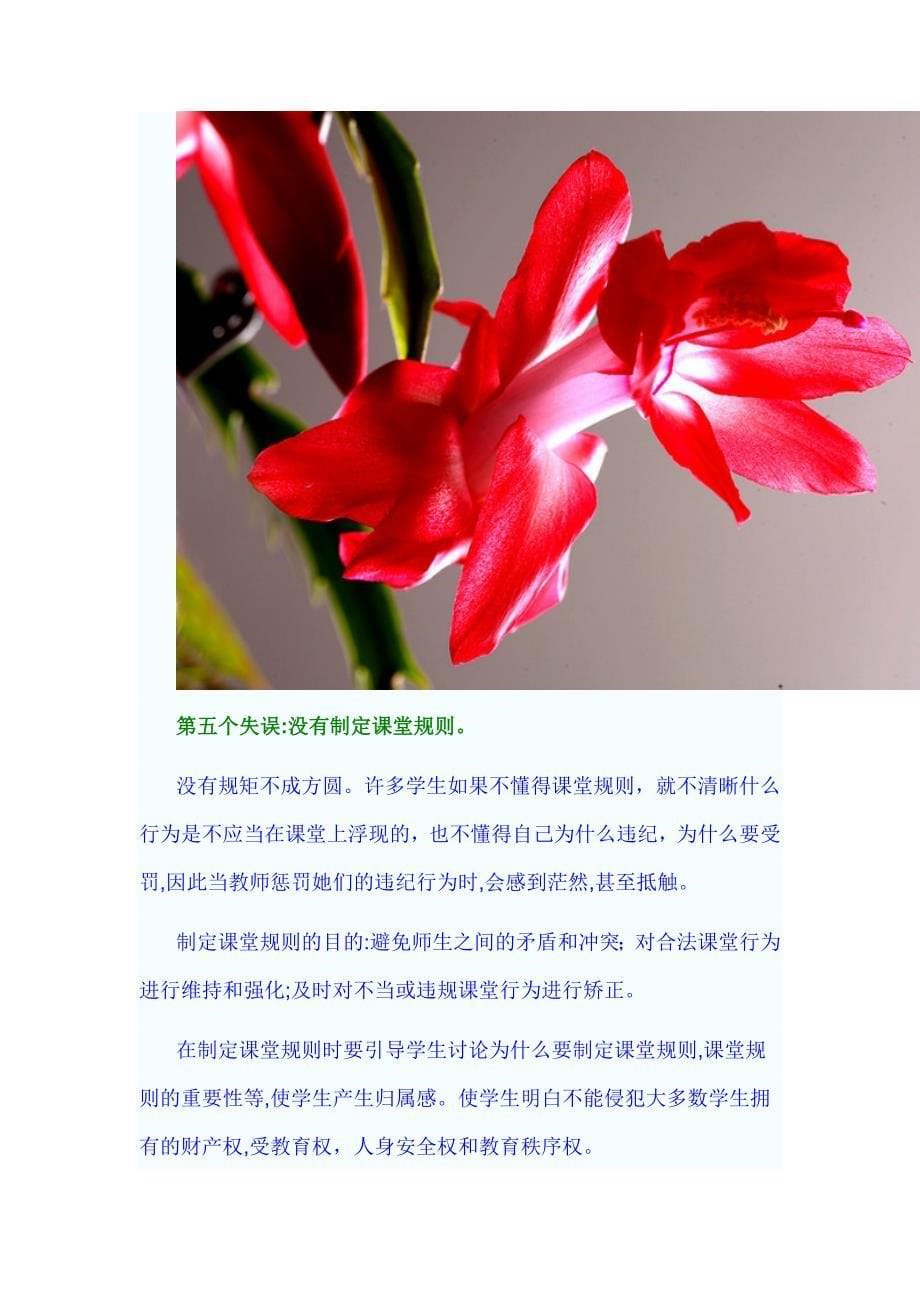 一些老师无法管理好自己课堂的原因_第5页