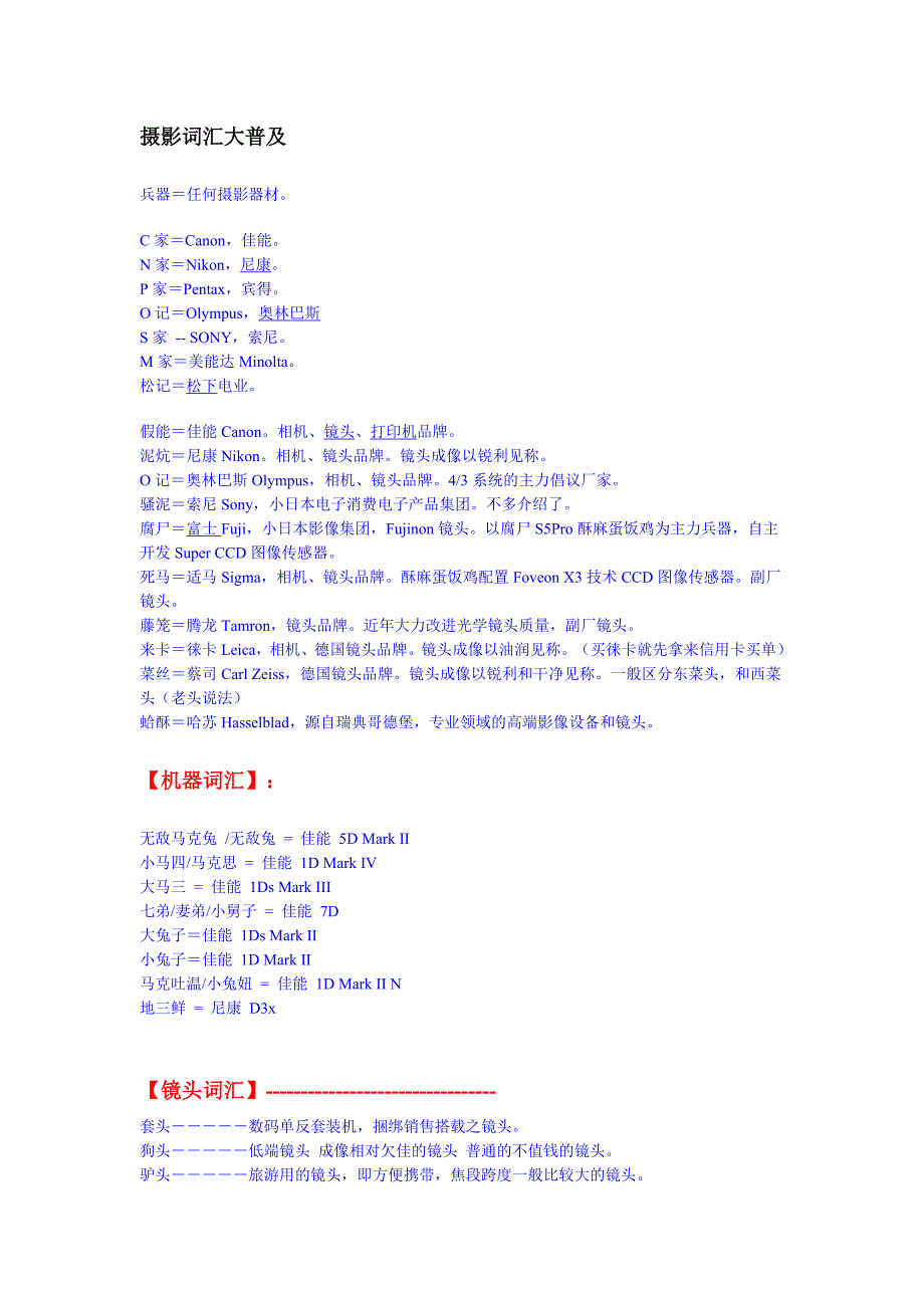 摄影词汇大普及.doc_第1页