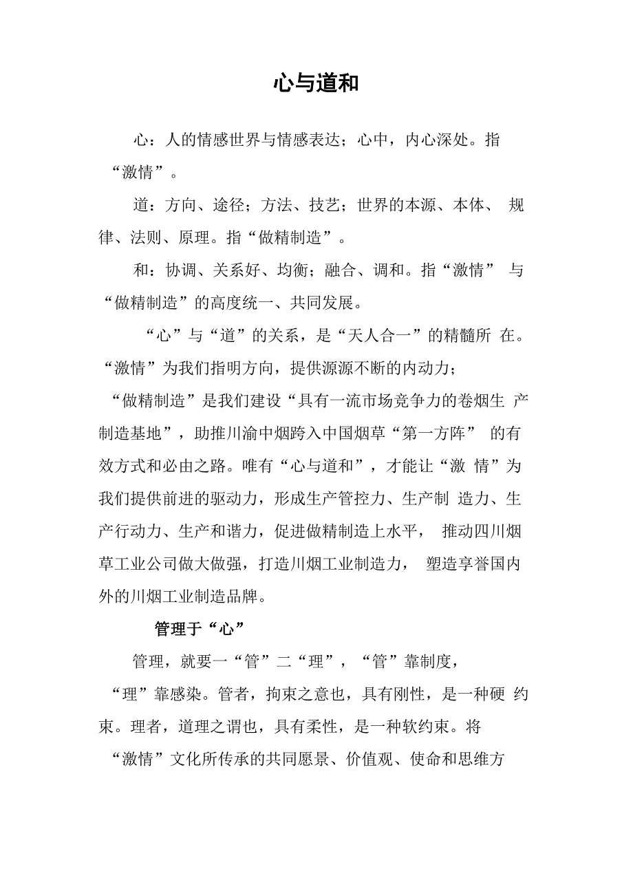 川烟草工业有限责任公司生产文化体系方案A_第4页