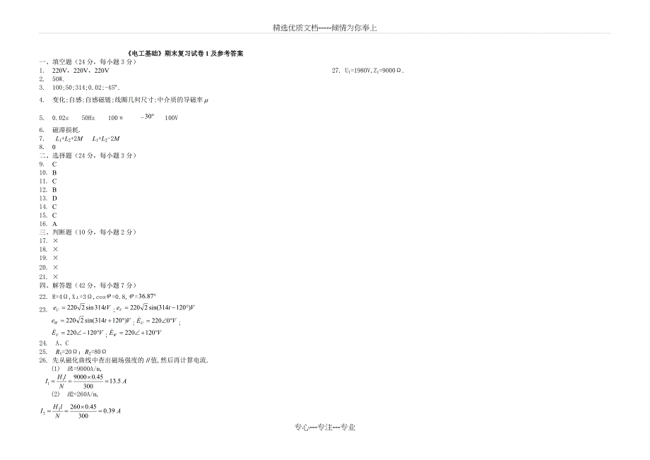 《电工技术基础与技能》期末复习试卷(共3页)_第3页