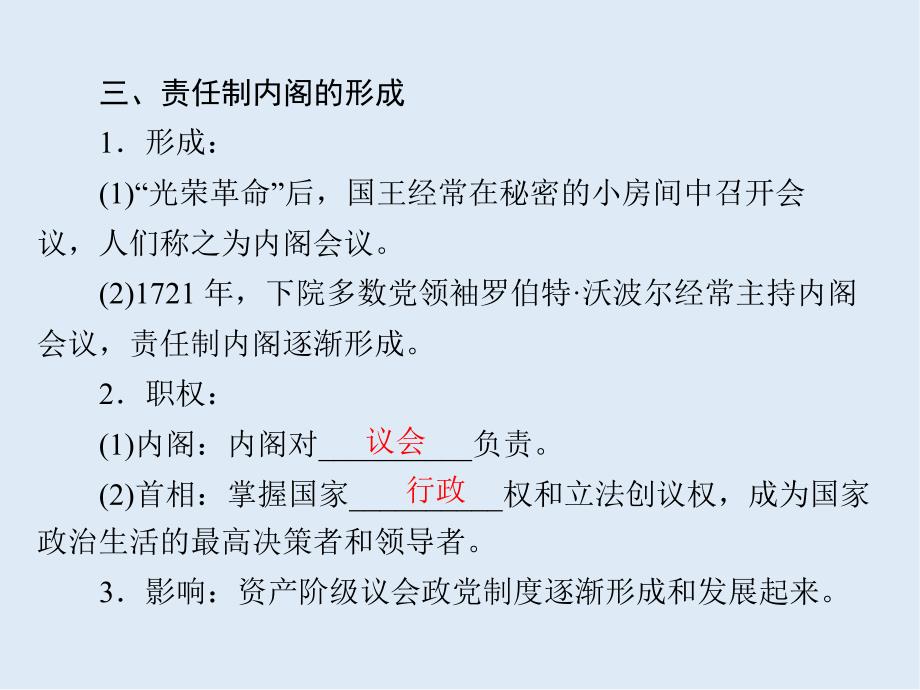 广东省高明实验中学高二历史学业复习课件：第3单元 欧美代议制的确立与发展_第3页