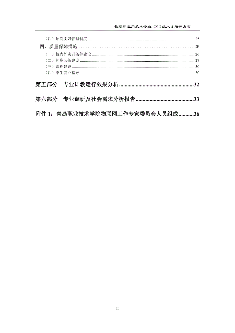 级物联网应用技术专业人才培养方案(DOC 39页)_第4页