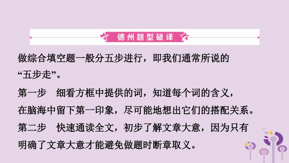 山东省德州市2019年中考英语总复习 题型专项复习 题型四 综合填空课件_第2页