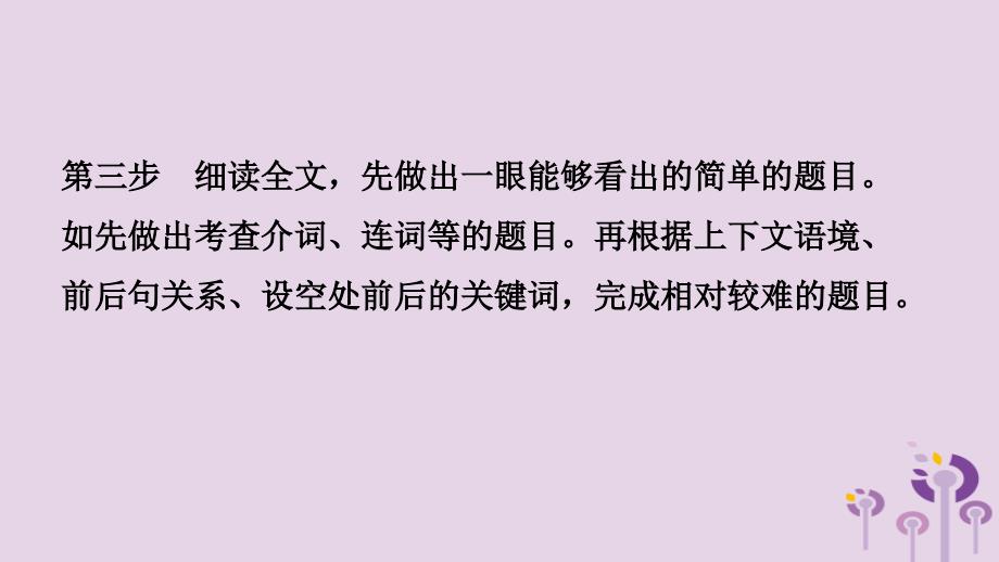 山东省德州市2019年中考英语总复习 题型专项复习 题型四 综合填空课件_第3页