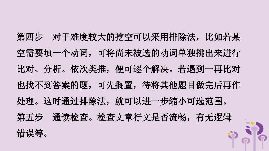 山东省德州市2019年中考英语总复习 题型专项复习 题型四 综合填空课件_第4页