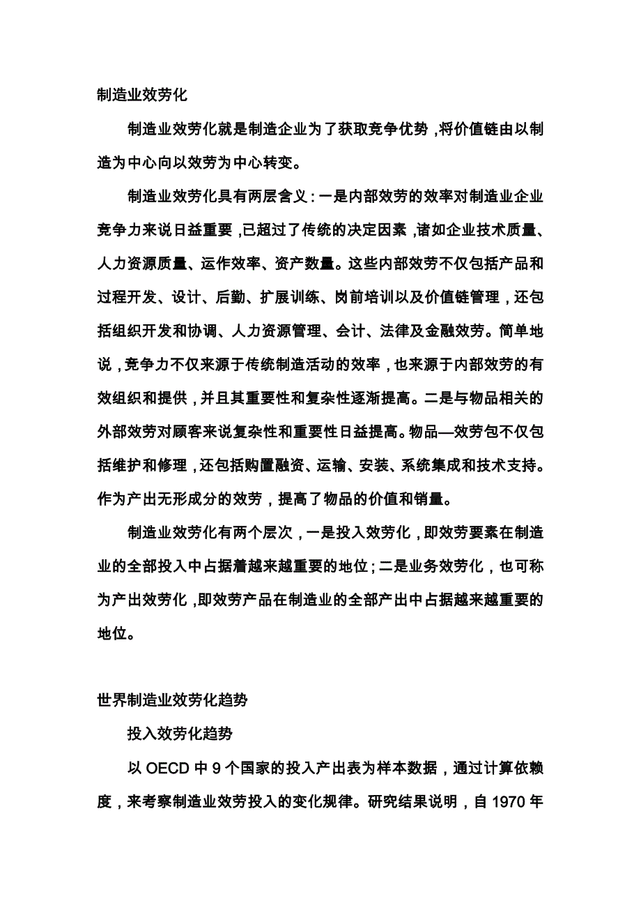 最新制造业服务化定义_第2页