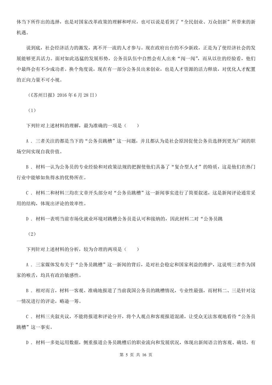 河北省栾城县高三上学期语文第四次月考试卷_第5页