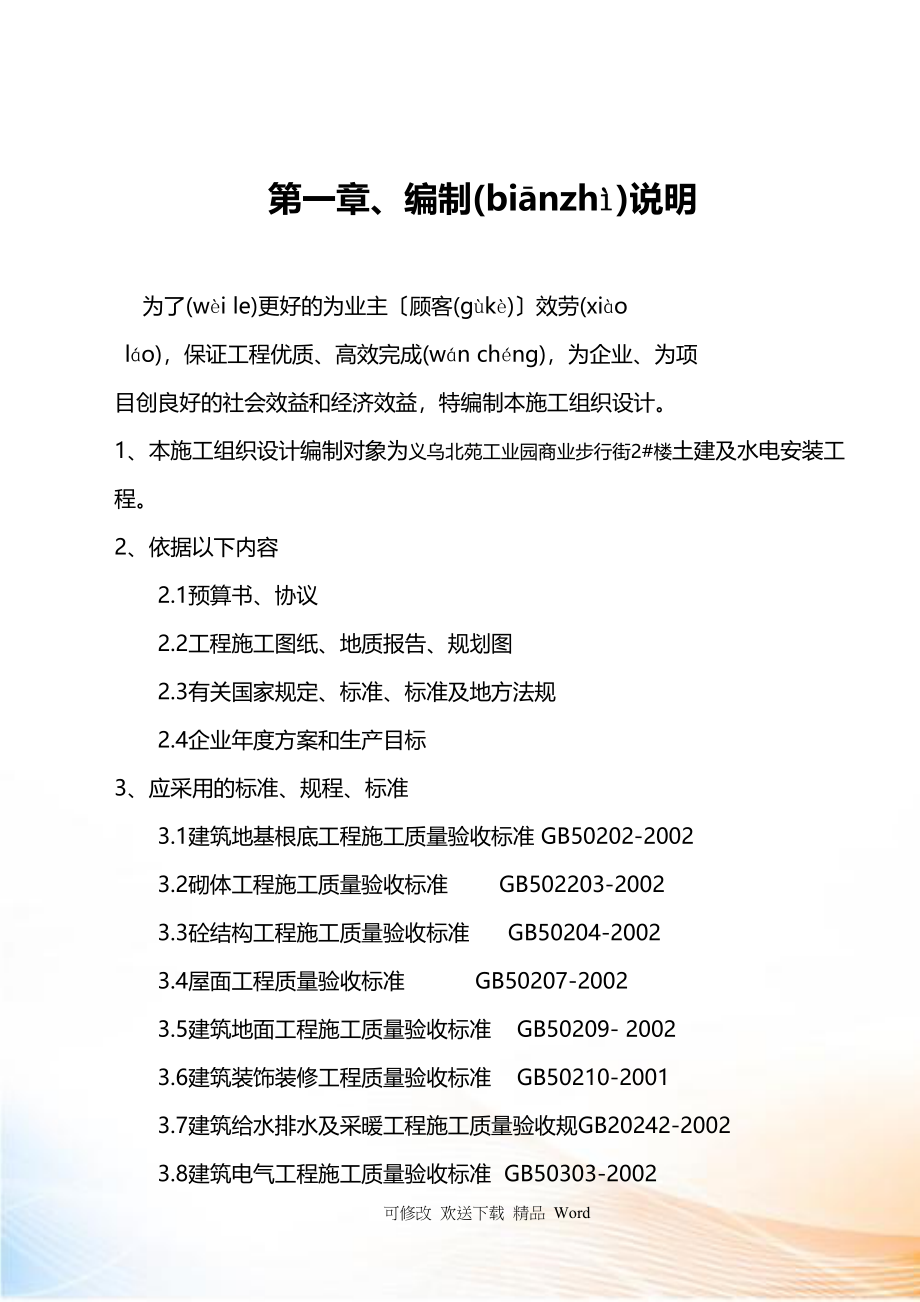 浙江信达化纤有限公司综合楼施工组织设计_第1页