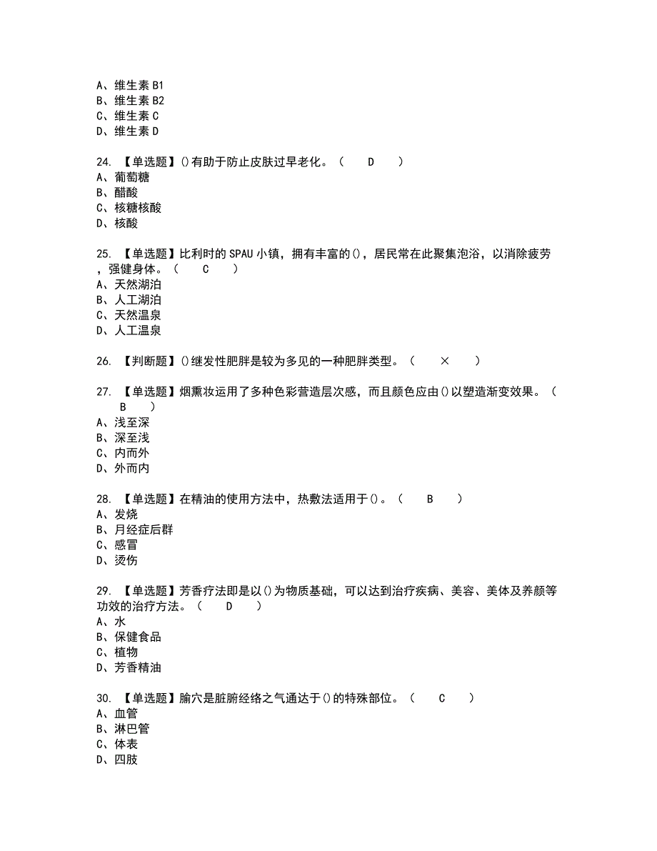 2022年美容师（高级）新版试题含答案18_第4页