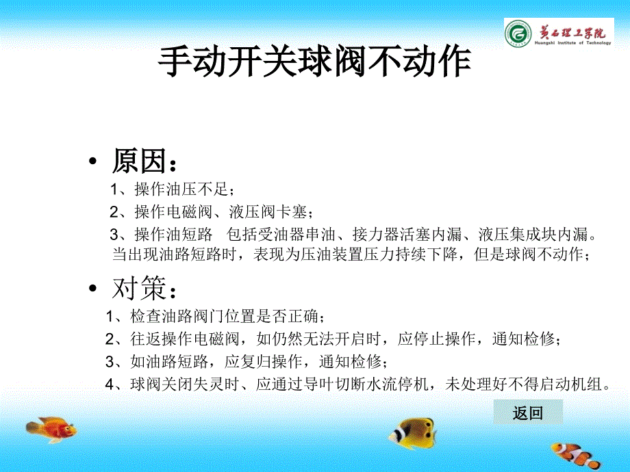 水力机械常见事故故障及其处理_第4页