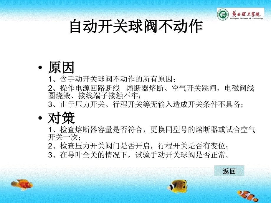 水力机械常见事故故障及其处理_第5页