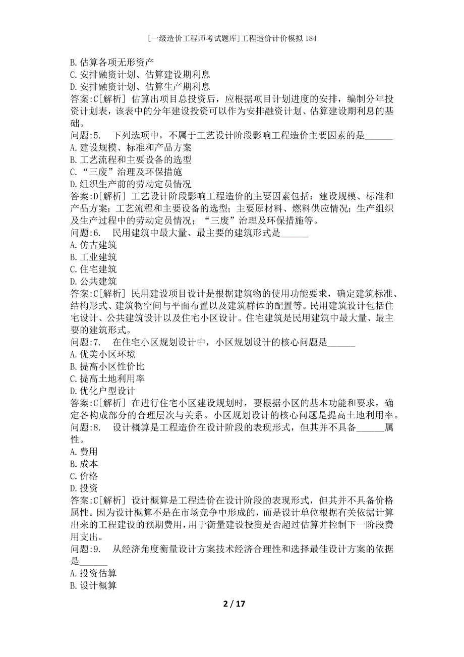 [一级造价工程师考试题库]工程造价计价模拟184_第2页