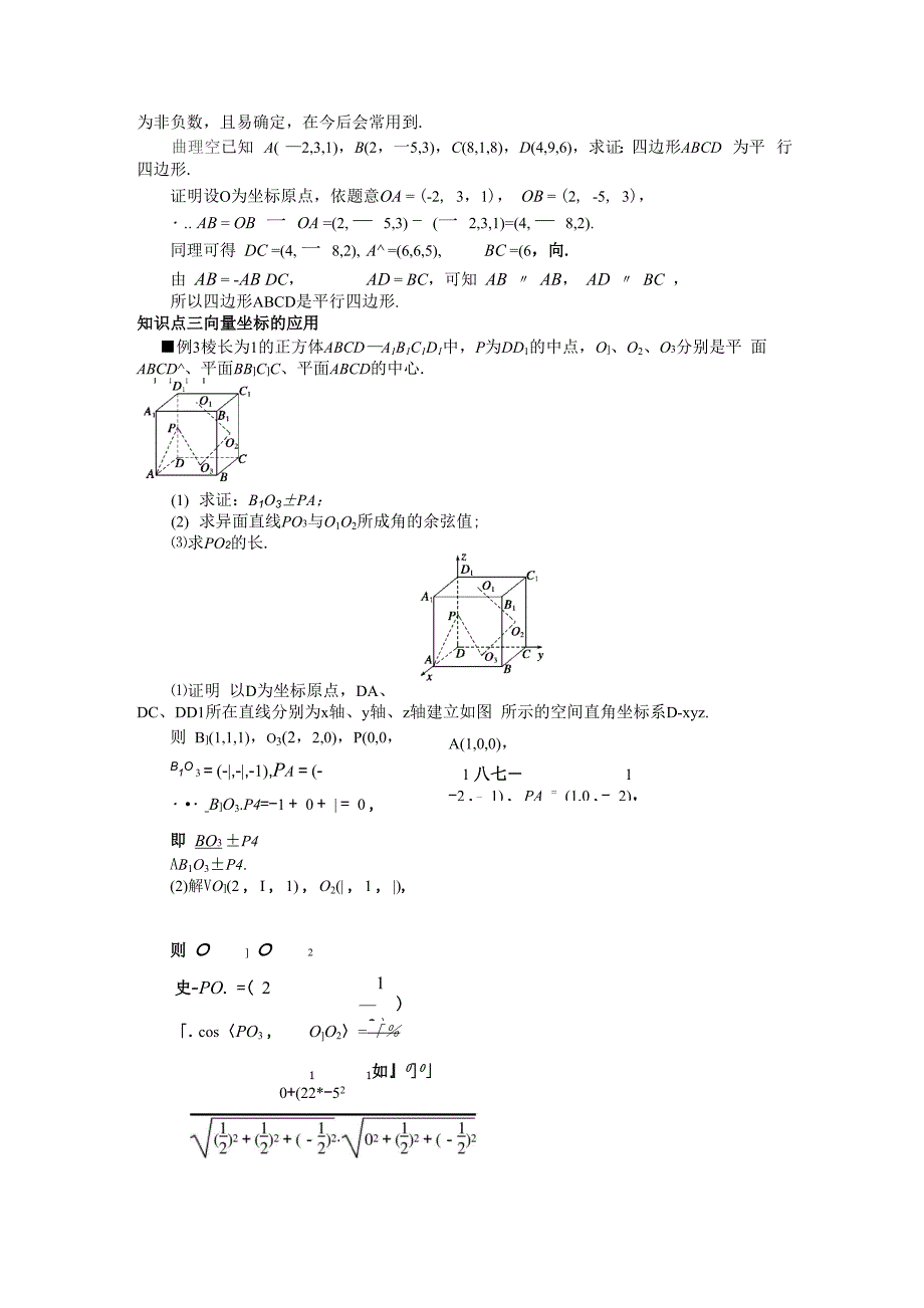 空间向量与立体几何 空间向量运算的坐标表示_第2页