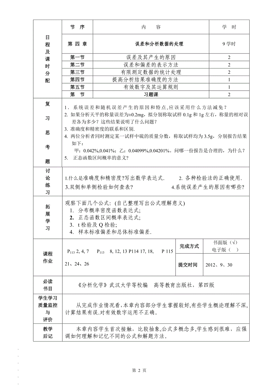 第二章误差和实验数据的处理_第2页