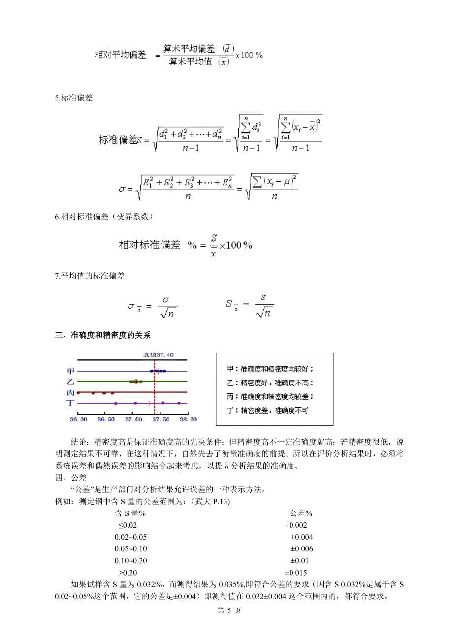 第二章误差和实验数据的处理_第5页