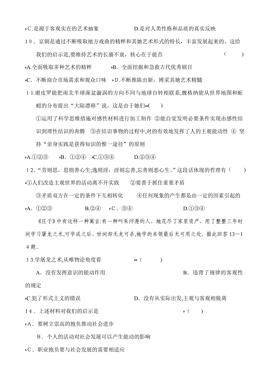 高三政治同步测试(11)—认识论_第3页