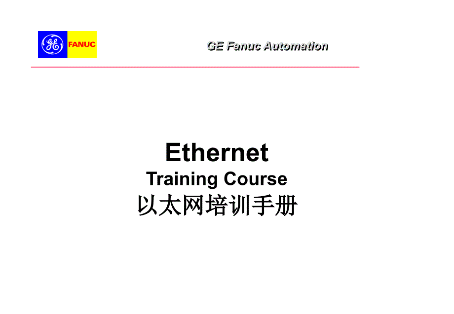 《Ethernet实训》PPT课件_第1页